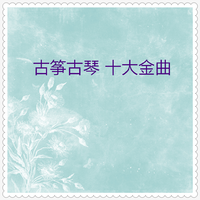 华夏民族乐团 - 向阳花 (唢呐独奏) 伴奏 高品质