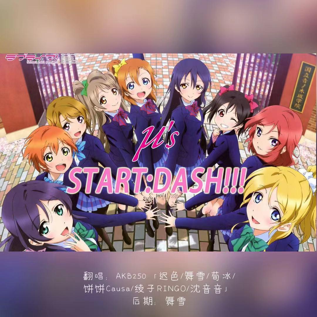 START:DASH!!
