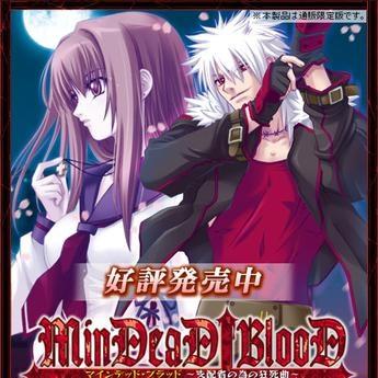 支配者の為の狂死曲 MinDeaD BlooD Maxi Single