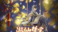 《游仙梦觉》——梦蕉系列原创曲之三专辑