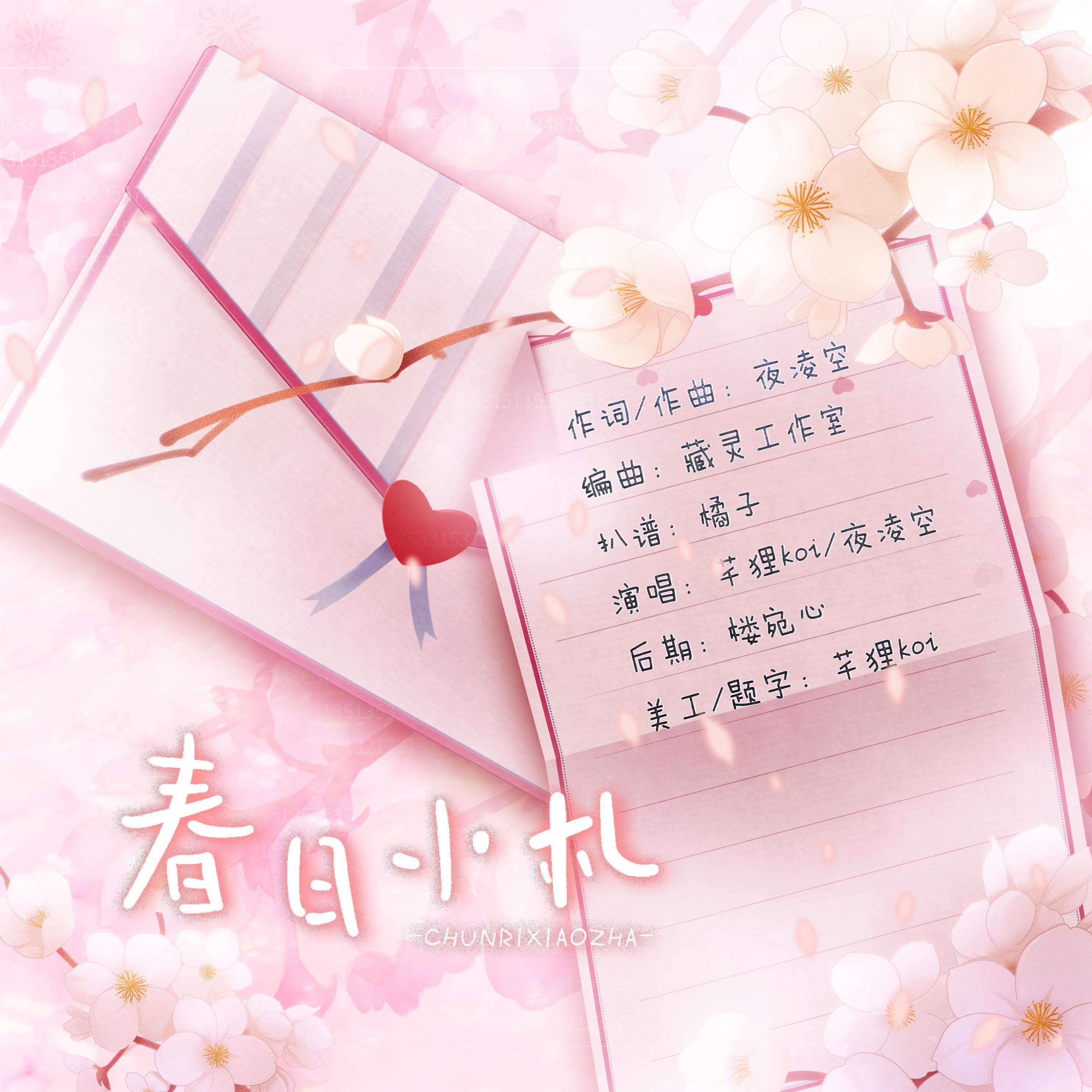 【520·记青梅竹马】春日小札