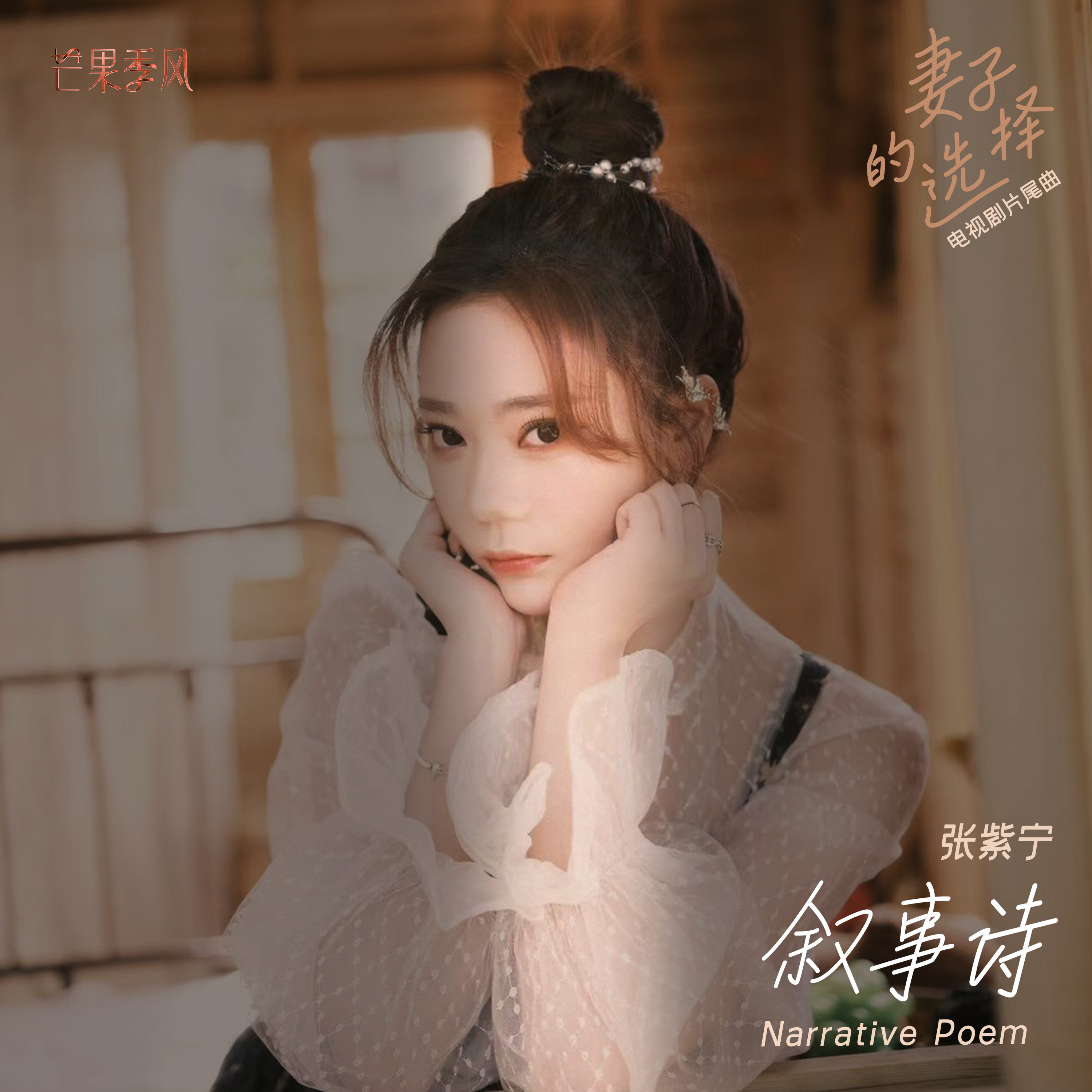 叙事诗