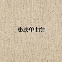 不做你的情人 (你怎么舍得让我的爱流向海ED)