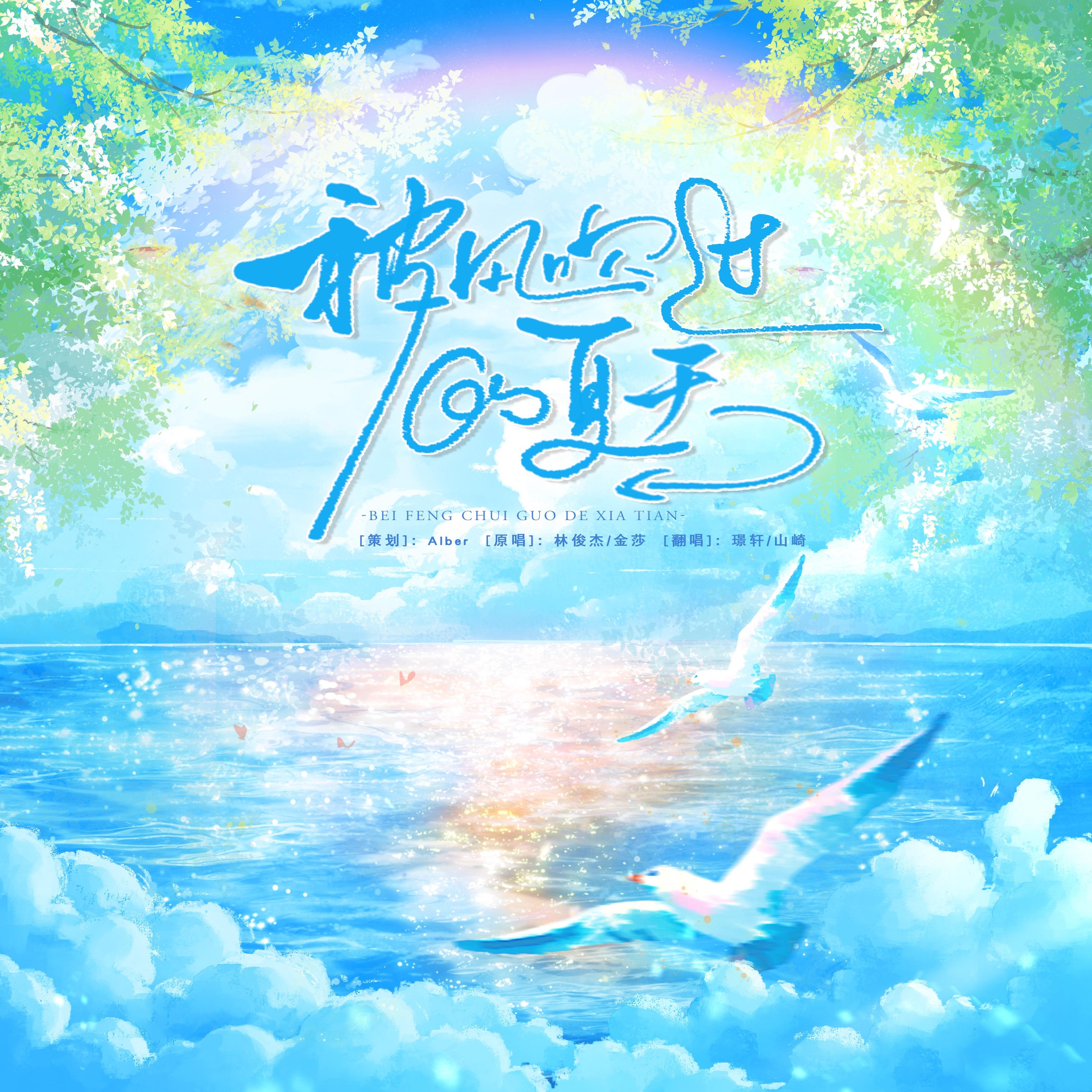 被风吹过的夏天