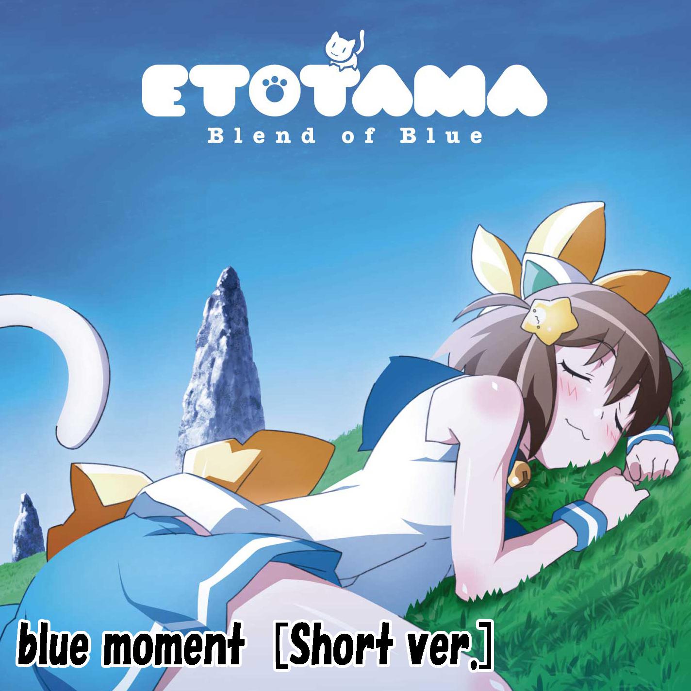 blue moment (Short ver.)专辑