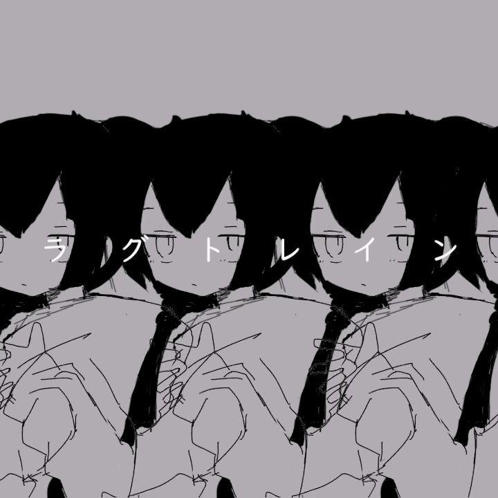 ラグトレイン 延误列车（俊达萌cover）