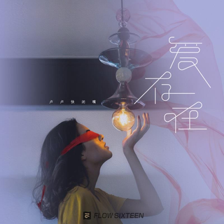 好听到单曲循环