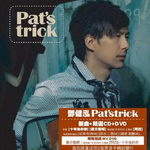 PAT'S TRICK专辑