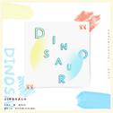 DINOSAUR (翻唱)专辑