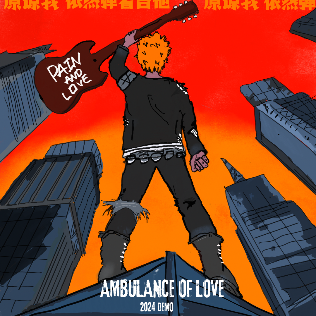 原谅我依然弹着吉他