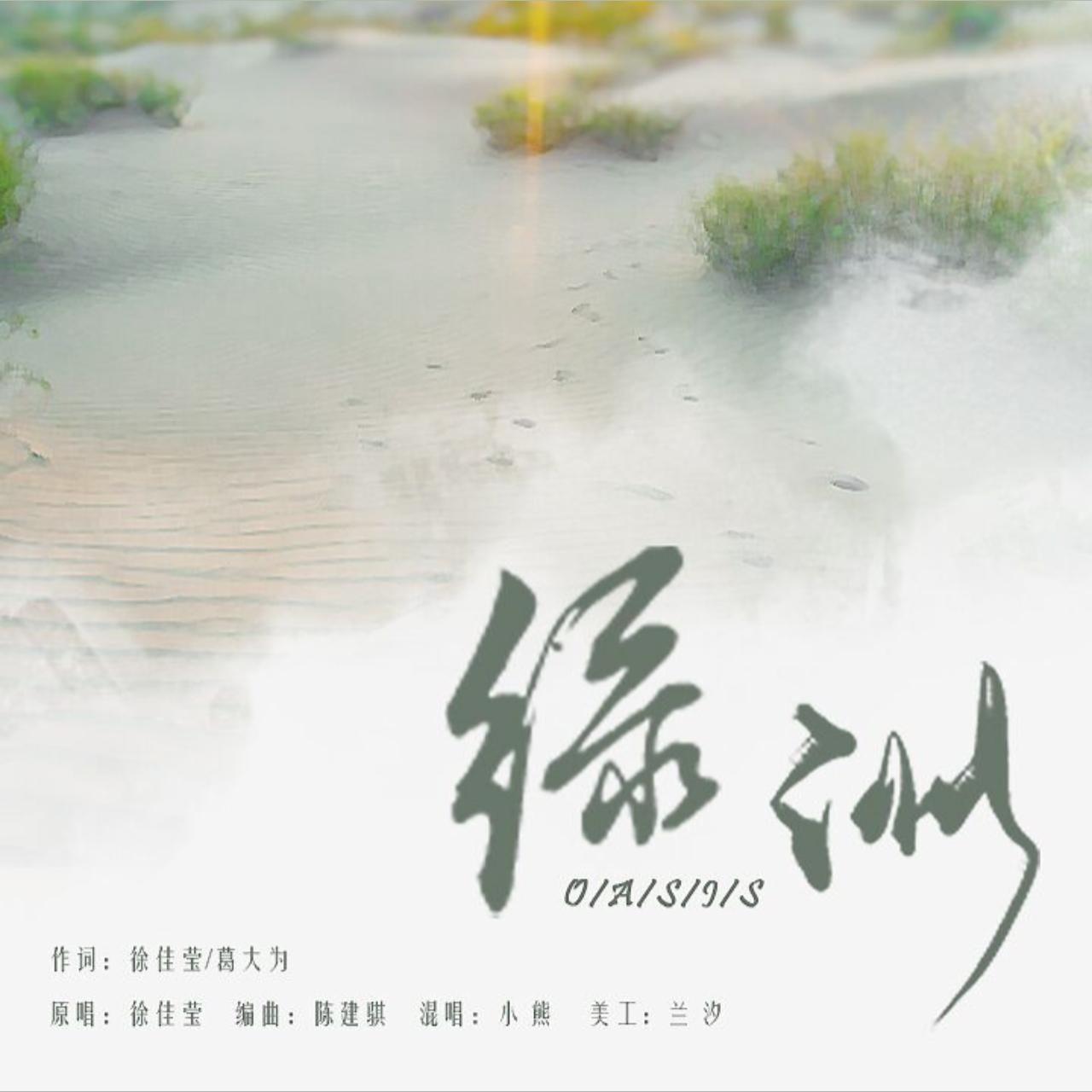 绿洲·2023