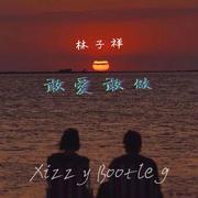 群星-敢爱敢做-Xizzy Bootleg