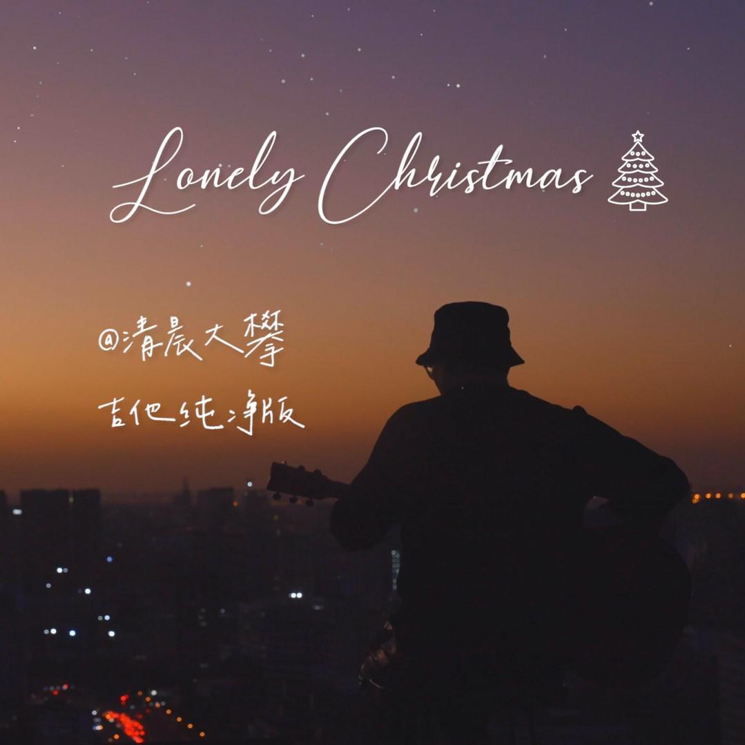 Lonely Christmas