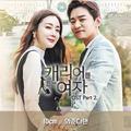 캐리어를 끄는 여자 OST Part.2