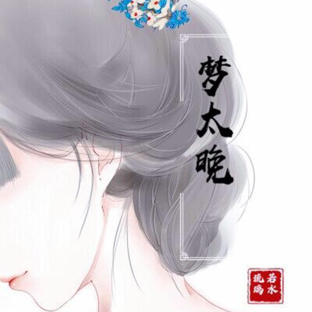 若水琉璃Awai歌曲封面