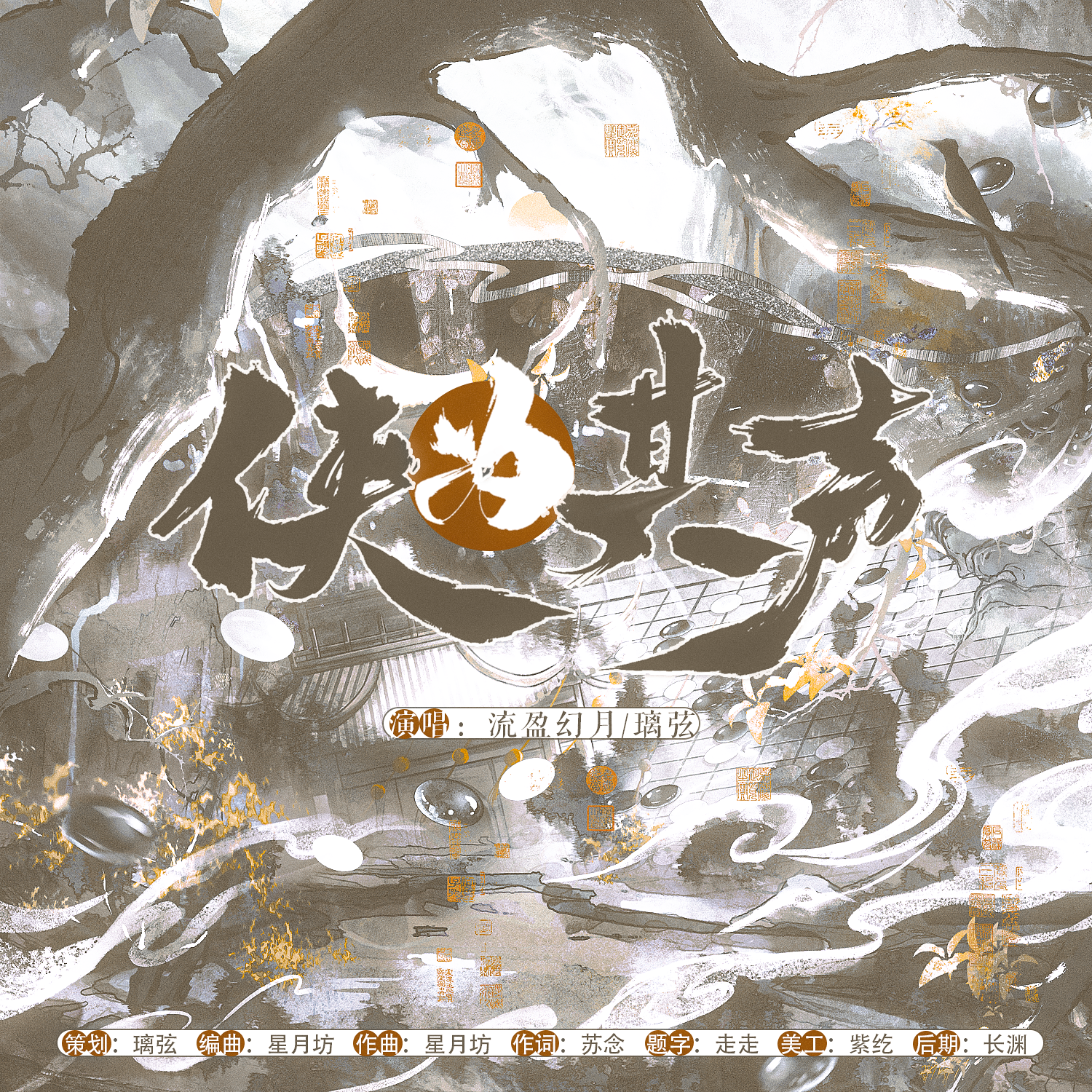 侠为其声——（燕云十六声“天地熔炉”主线同人曲）