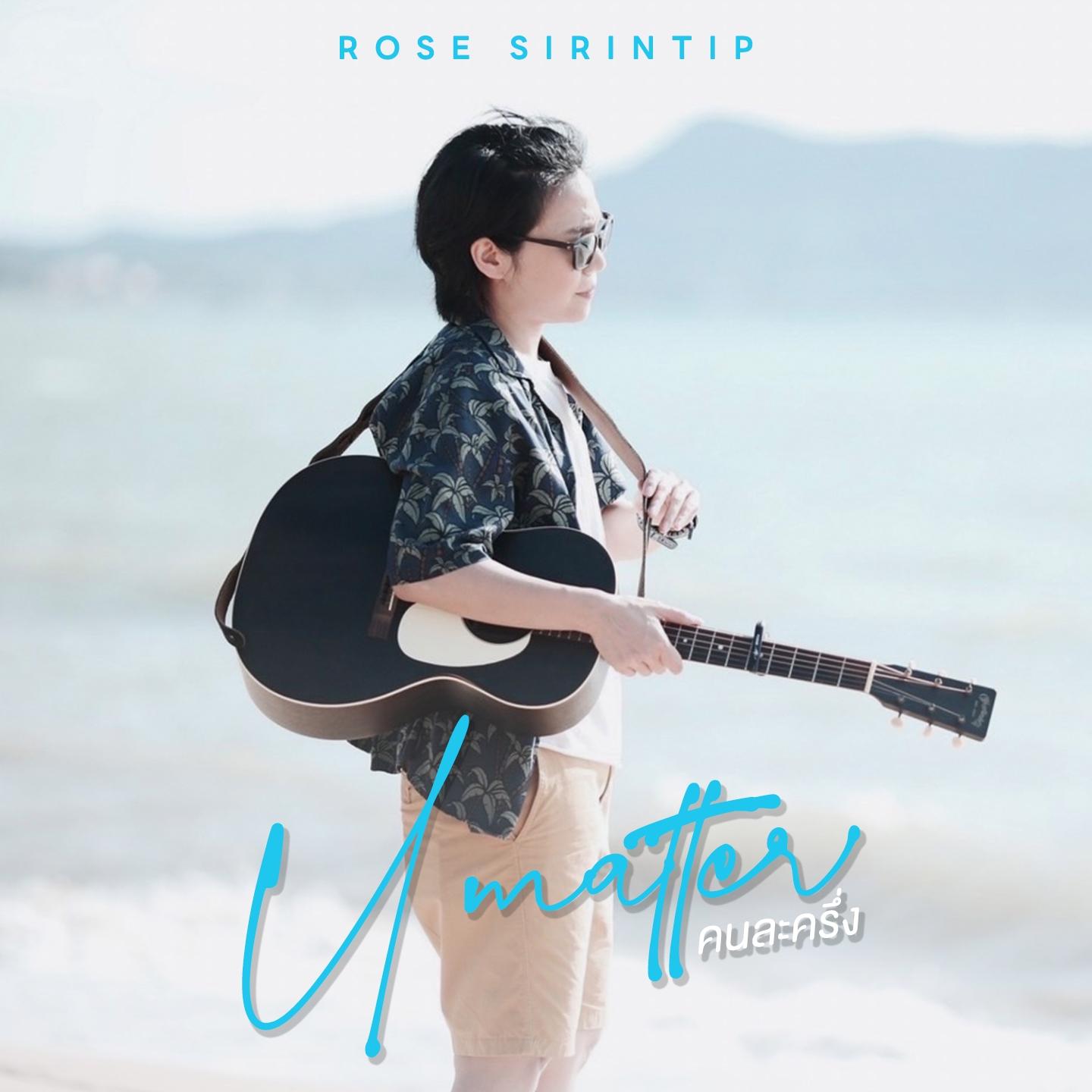 คนละครึ่ง (U Matter)