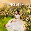 Waiting On A Wish (From "Disney's Snow White"/Korean Single Version)专辑