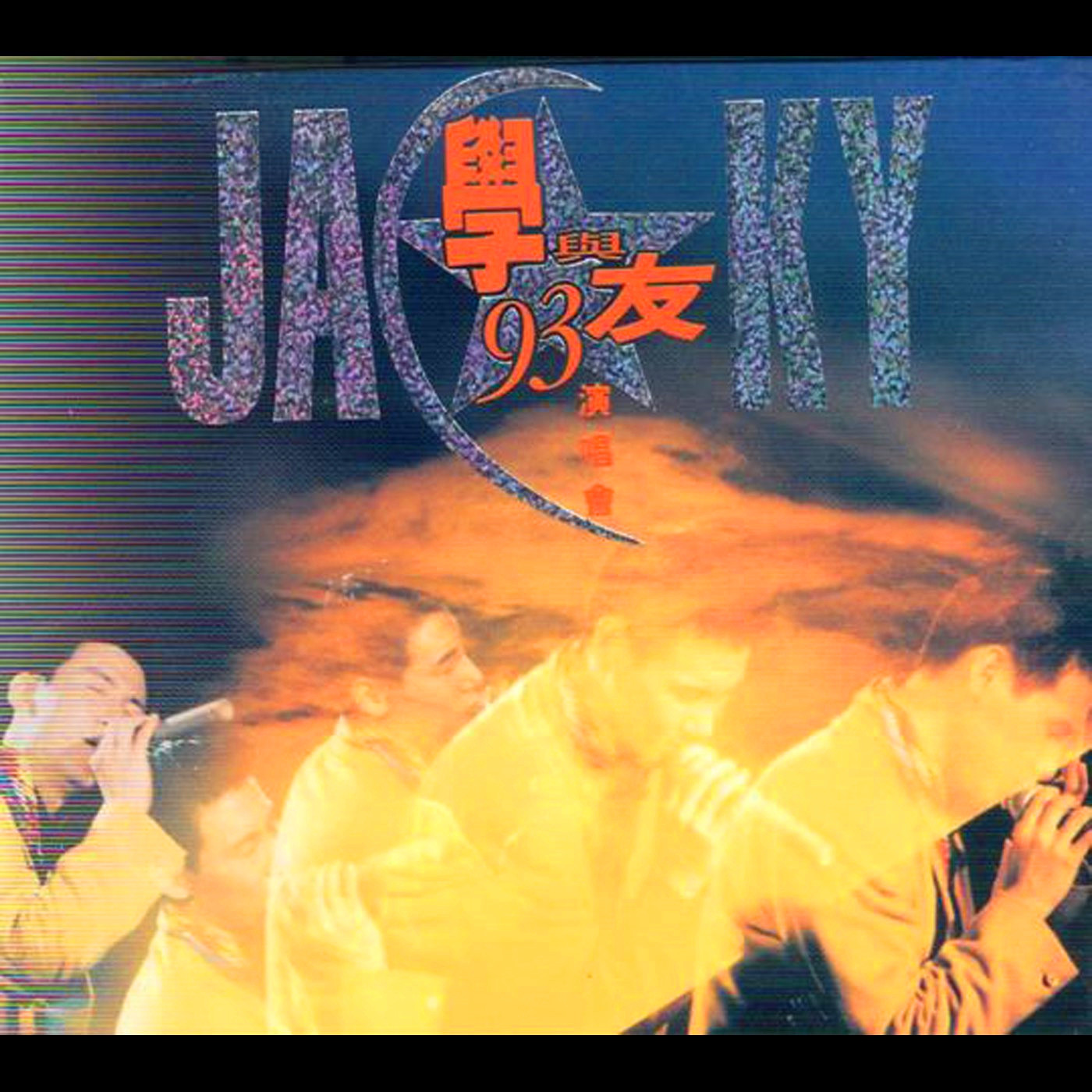 小姐，贵姓？(Live)