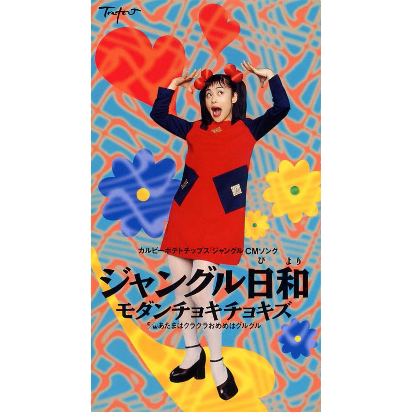 ジャングル日和