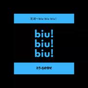 69-Biu Biu Biu DJ-Howe(remix)（DJ-HOWE remix）