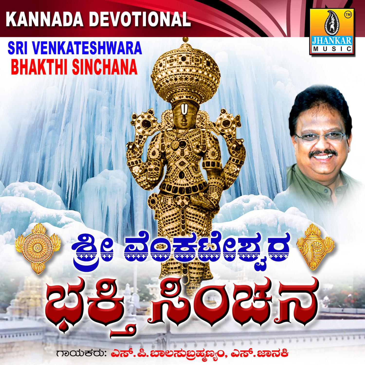 Sri Venkateshwara Bhakthi Sinchana