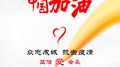 坚信爱会赢专辑