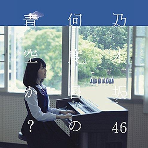 何度目の青空か? (Type-A)专辑