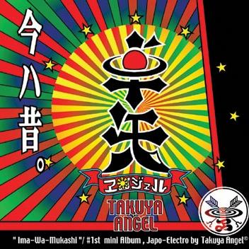 Ima-Wa-Mukashi