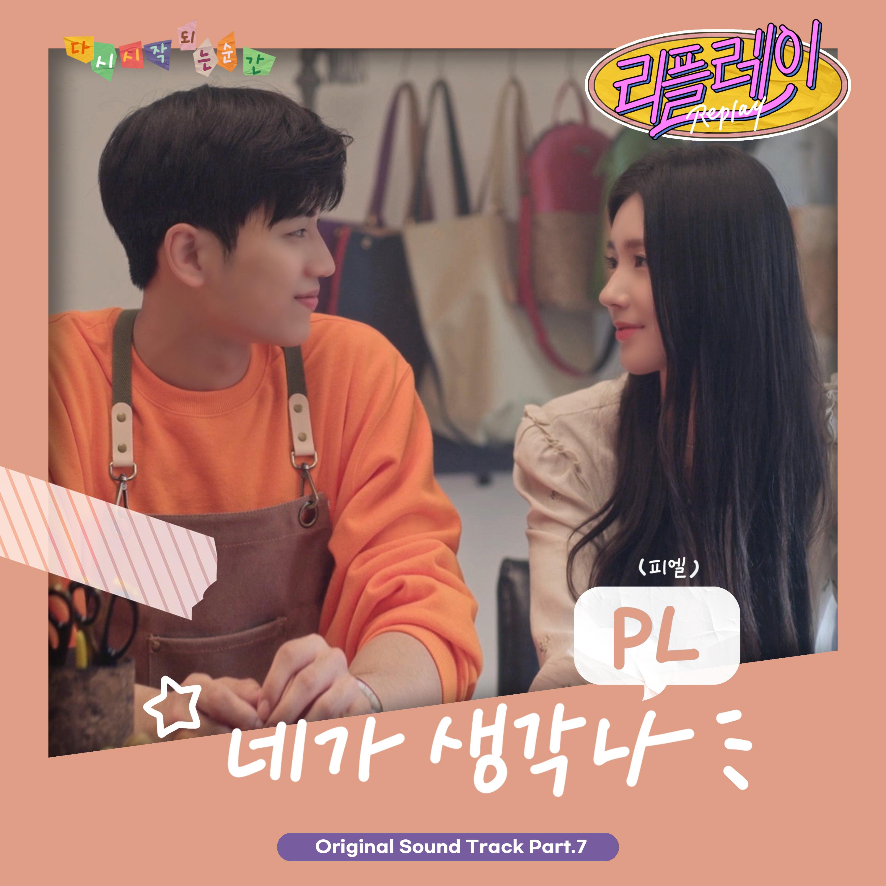 리플레이 OST Part 7