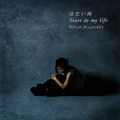 冷たい海/Start in my life