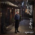 심야식당 OST Part.4