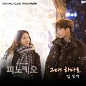 피노키오 OST Part.8专辑