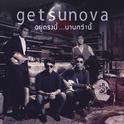 Getsunova (New Single 2014)专辑