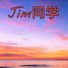 Jim同学