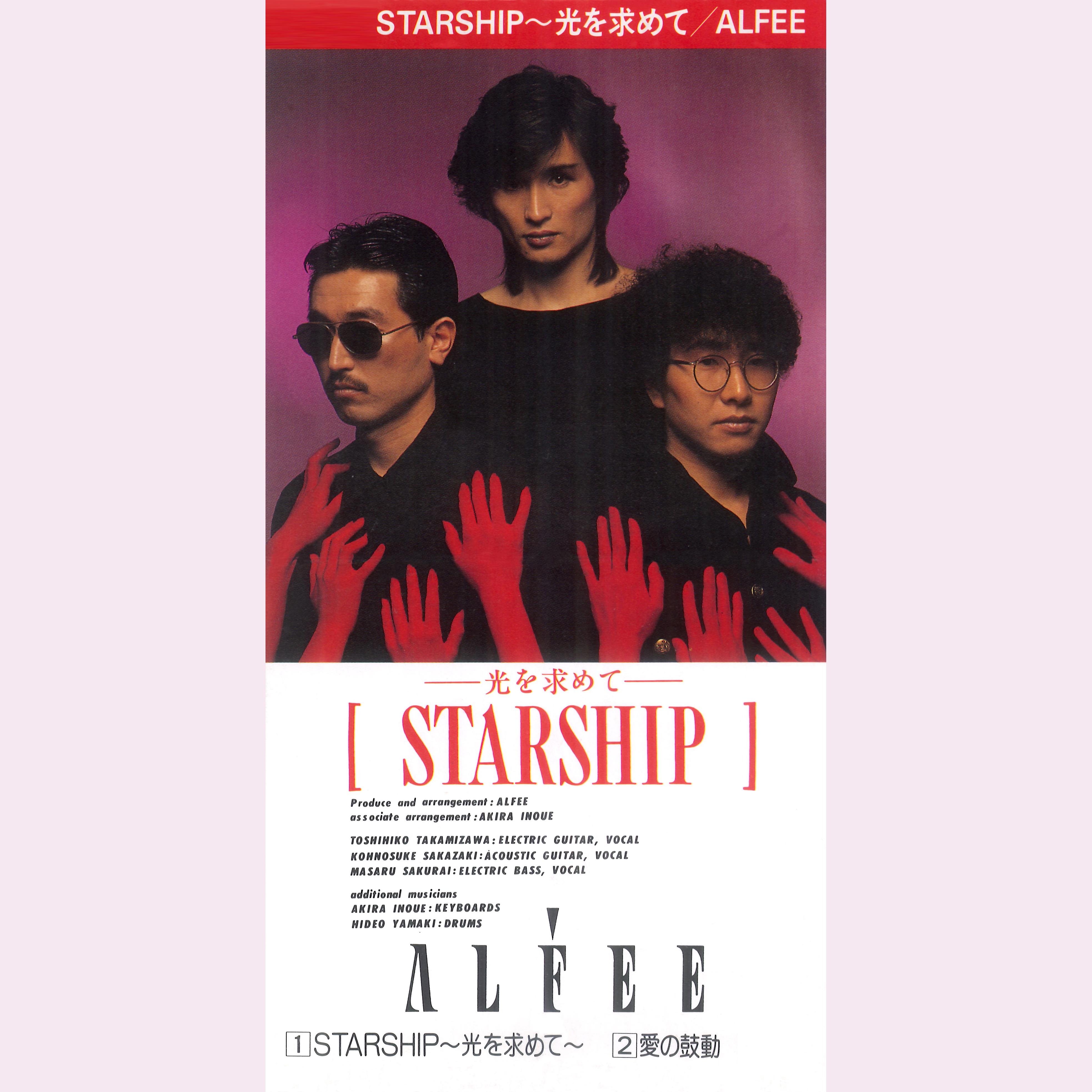 STAR SHIP～光を求めて～