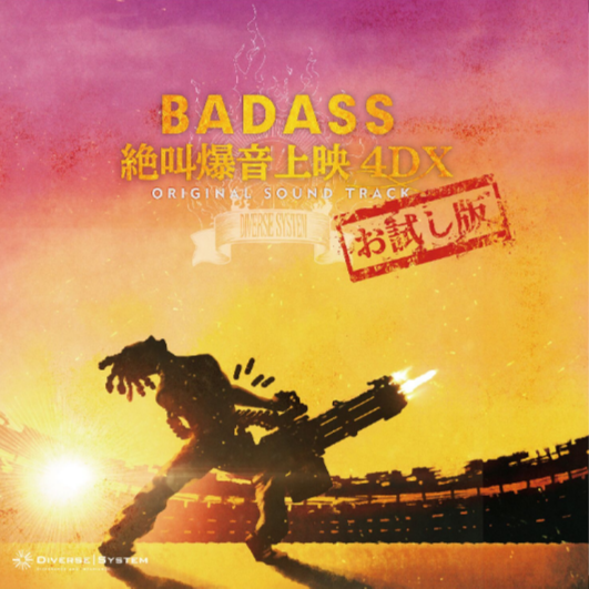 BADASS絶叫爆音上映4DX お試し版