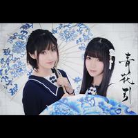 Ace组合-青花引 伴奏 无人声 伴奏 AI版