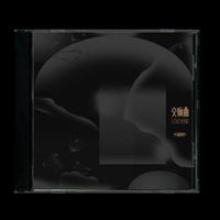 (古风)咫尺相思 女声(无念白)