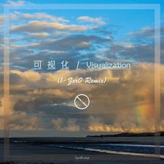 可视化 / Visualization