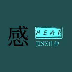 感HEAR