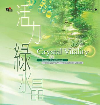 心灵音乐馆-水晶真颜色系列-活力绿水晶