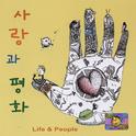 8집 Life & People专辑