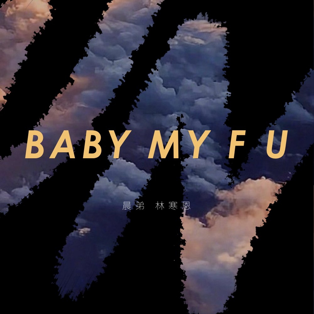 BABY MY F U专辑