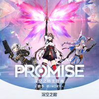 祈Inory、深空之眼 - Promise(伴奏)