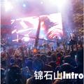 锦石山Intro