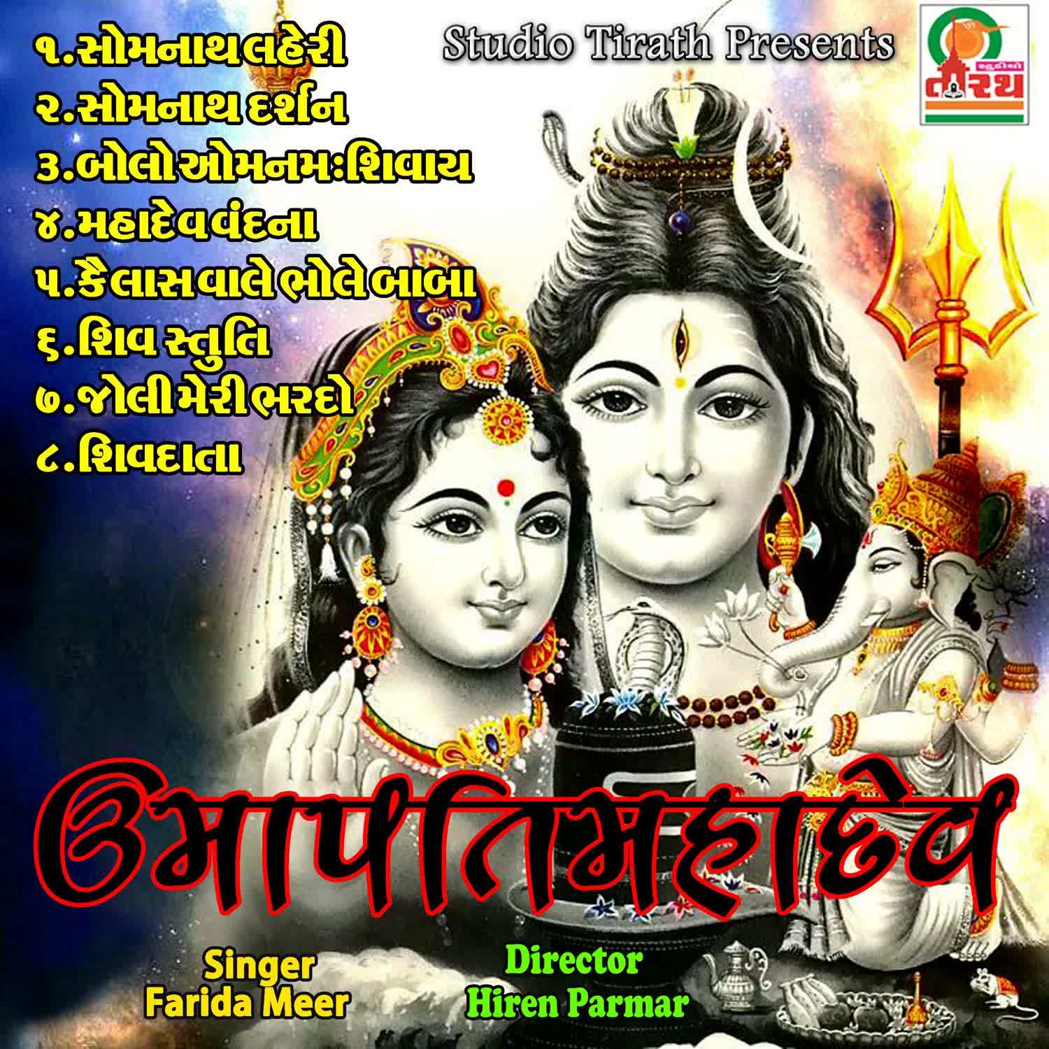 Uamapati Mahadev