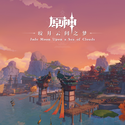 原神-皎月云间之梦 Jade Moon Upon a Sea of Clouds