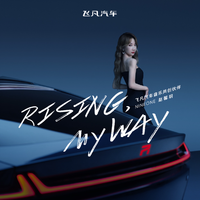 nineone-rising my way（潮品炸裂说唱韵脚合声铺垫超清鼓点高音质）