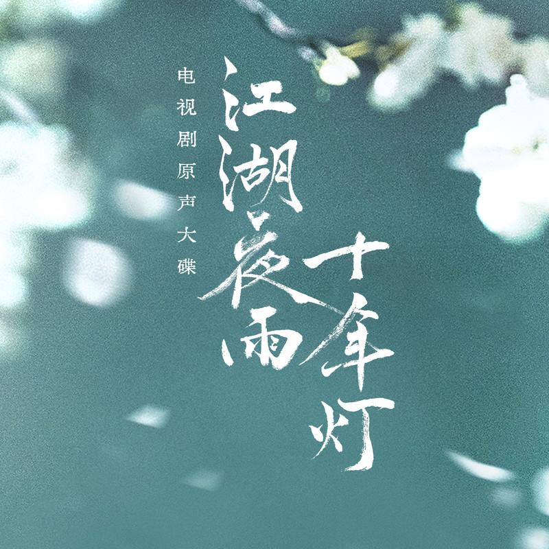 清风醉封面